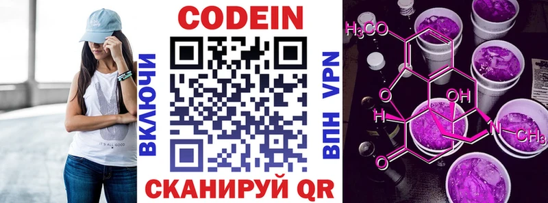 Кодеин напиток Lean (лин) Шарыпово